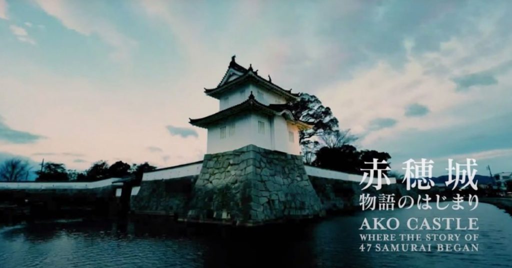 PageCover_“Ako Castle” Where the Story of 47 Samurai Began